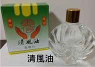 長毅行 清風油 薄荷精油