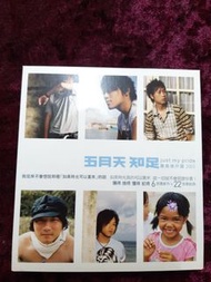 五月天知足 最新傑作選2005 Just My Pride 2005