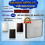 แผ่นกรองอากาศ Hitachi EPF-DV1000H/EP-A6000-902 เฉพาะแผ่นกรองฝุ่น Hepa สำหรับเครื่องรุ่น EP-A6000 / E