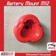 Milwaukee Battery M12 Mount ที่เก็บแบตเตอรี่ M12 สำหรับ Milwaukee (โดยเฉพาะ) BlackSmith-แบรนด์คนไทย