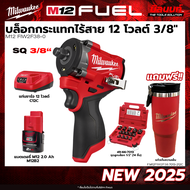 Milwaukee - บล็อกกระแทกไร้สาย 3/8" M12 FIW2F38-0 + ชุดลูกบล็อก 1/2 14 ชิ้น แบตเตอรี่ และ แท่นชาร์จ
