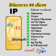 ฟิล์มกระจก ใช้สำหรับiphone 9D แบบเต็มจอ ฟิล์มกันรอย ใส 15 pro max 15 plus 15 pro  14 pro max/14pro/14plus/14/6/7/8/6 plus/7 plus/8 plus11/12/13/x/xs/xr/xs/xs max/11 pro/11 pro max/12 pro/12 pro max/13 pro/13 pro max/mini