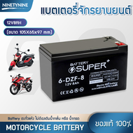 NinetyNine แบตเตอรี่มอเตอร์ไซค์ แบตเตอรี่ motorcycle battery ใช้กับมอไซค์ HONDA YAMAHA SUZUKI 12V 8A