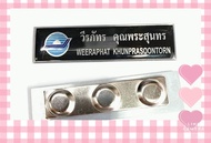 ป้ายชื่อ รับทำป้ายชื่อ ป้ายชื่อข้าราชการ ป้ายชื่อด่วน (ติดเข็มกลัด)