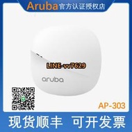 詢價（非實價）Aruba JZ320A AP-303(RW) 千兆雙頻 無線AP接入點路由器 胖瘦一體