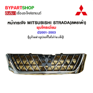 หน้ากระจัง MITSUBISHI STRADA(สตราด้า) ชุบโครเมี่ยม ปี2001-2003