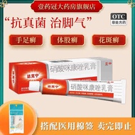 Miconazole Nitrate Miconazole Ointment to Treat Beriberi, Relieve Itching, Peel Sterilization, Foot 