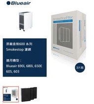 降價 Blueair SmokeStop Filter 500/600 650E 680i活性碳濾網 3片/1組