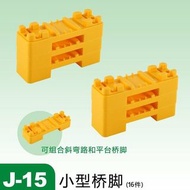 日本Takara Tomy Plarail火車王國電動火車路軌配件J-15 小型橋墩