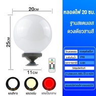 โคมไฟโซล่าเซลล์ โคมไฟหัวเสาทรงกลม/ทรงเหลี่ยม ใช้พลังงานแสงอาทิตย์ ไฟLED โคมไฟหัวเสาทรงกลม