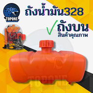 ถังน้ำมัน เครื่องตัดหญ้า รุ่น 411 GX35 T200 260 TL43 328 ข้ออ่อนและข้อแข็ง อะไหล่เครื่องตัดหญ้า 2 / 4 จังหวะ