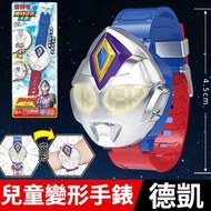 兒童奧特曼手錶 變身器發光手環男孩玩具，款式：德凱Q變