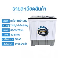 เครื่องซักผ้า MEIER เครื่องซักผ้า 2 ถัง เครื่องซักผ้า 8.5kg 10.5kg 13kg 2 tub washing machine คุณภาพ