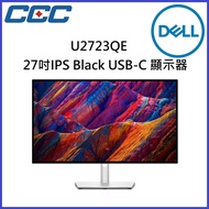 [清貨] Dell U2723QE UltraSharp 4K - IPS Black 旗艦硬件低藍光顯示器