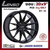 ล้อแม็ก Lenso ขอบ 20x9 นิ้ว JAGER BAROX 6รู 6x139.7 ET +15 สีดำ LBKF7 Fortuner, Vigo, Revo, Ranger ของใหม่ แท้โรงงาน