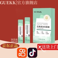 GUEKK花青素泡泡面膜补水清洁泥膜睡眠面膜官方男女清洁黑头大毛孔油痘 2盒【日常面部清洁补水】