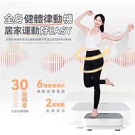 全身健體律動機