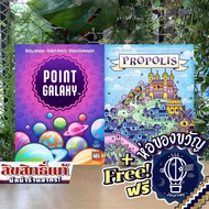 Point Galaxy / Propolis ห่อของขวัญฟรี [บอร์ดเกม Boardgame]