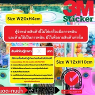 (564)(335)Sticker 3M Sticker Label Claw Doll Cabinet Automatic Vending Machine Do Not Rock The Shake