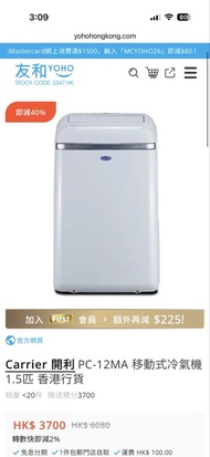Carrier 開利 PC-12MA 移動式冷氣機