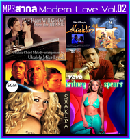 [USB/CD] MP3 สากลรวมฮิต Modern Love Vol.02 #เพลงสากล (187 เพลง) #เพลงยุค90 #เพลงรักเพราะๆ #แผ่นนี้ต้