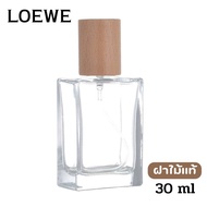 ขวดน้ำหอมสเปรย์ Loewe โลเอเว่ ฝาไม้จริง ทรงสี่เหลี่ยม square flat wood (ขวดเปล่า) 30 ml-บีช