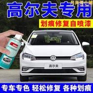 福斯Golf8補漆筆極地白7汽車劃痕修復噴漆罐6補車漆以太紅灰色