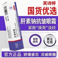 【老牌国货】芙诗婷肝素钠紧致抗皱眼霜改善黑眼圈眼袋补水紧致260909 【Established Chinese Brand】Fushiting Heparin Sodium Firming Anti