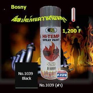 สีสเปรย์ทนความร้อนสูง Hi Temp1200°F(650°C) เกรดพิเศษ Bosny No.1039(ดำ) ขนาด 400 ml