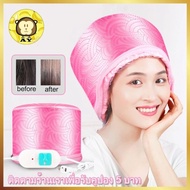 หมวกอบไอน้ำ สีชมพู หมวกอบไอน้ำระบบไฟฟ้า หมวกอบไอน้ำที่บ้าน ถนอมเส้นผม รุ่น THERMO CAP TV Electric Heating Hair Thermal Treatment Steamer Nourishing Hair Care Cap SPA Hat