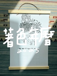 療癒著色畫 自填年曆 附磁吸掛畫夾 創作