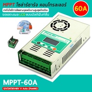 MPPT Solar Charge Controller 60A เครื่องควบคุมการชาร์จพลังงานแสงอาทิตย์