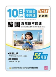 Hello SIM 【韓國】5G 10日 240小時整 [真無限不限速] 高速數據卡電話卡上網咭Sim卡