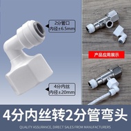 Water Purifier Accessories 4 to 2 Joints 4 Points Inner Thread to 2 Points Joints Four to Two Inner 
