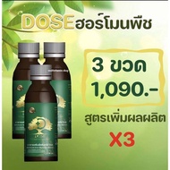 🍃 🌿โดส Dose อาหารเสริมพืช🌿 เร่งผลผลิต เพิ่มผลผลิต ฮอร์โมนพืช ป้องกันเชื้อรา เร่งใบ เร่งต้น เร่งดอก เ