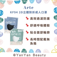 Arte KF94 2D立體對折成人口罩 100個