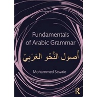 [English - 100% Original] - Fundamentals of Arabic Grammar by Mohammed Sawaie (UK edition, paperback)