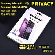 Others - Samsung Galaxy A51(5G)/Samsung Galaxy A52(5G) 高清防偷窺玻璃貼　高清鋼化玻璃屏幕保護貼　全屏防偷窺防刮防指紋玻璃貼