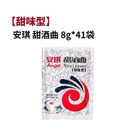 Anqi Sweet Wine Yeast Sweetened Rice Wine Yeast Sweet Flavor Type Powdered Dregs Alcohol Fermentatio