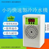 🔥孤品特賣🔥【時尚空間玩家】冷水機魚缸小型家用電子自動降溫水族制冷機靜音迷妳冷暖恒溫器 魚缸恆溫機 魚缸冷水機 魚