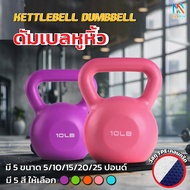 Dumbbell With Handle Kettlebell 5/10/15/20/25 Pounds Weightlifting Multi-Colored Multi-Size 9nite