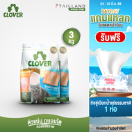Clover (3 kg) อาหารแมว ultra holistic โซเดียมต่ำ grain-free