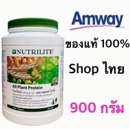 ฉลากไทยShopไทยสินค้าแท้100%ราคาส่ง ล็อตใหม่โปรตีนแอมเวย์900gProtein Amway Nutrilite โปรตีน 900 g One