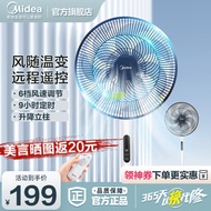 美的（Midea）电风扇落地 家用落地扇 远距广角送风遥控扇 轻音节能大风量 客厅/办公室/宿舍可用 【智能感温】远程遥控SAD35EA