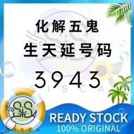 VIP Number 3943 生天延 化解五鬼 福禄寿 马来西亚手机号码 数字易经风水号 Numerology Feng Shui Mobile Phone Simcard Number