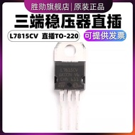 Domestic/Imported L7815CV Three-End Voltage Regulator L7815 Voltage Regulator IC In-Line TO-220