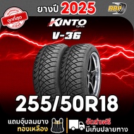 ถูกที่สุด!!🔥 ยาง Kinto 255/50R18 ดอกซิ่ง รุ่น V36 ปี 25 (24เส้น) เเถมฟรีจุ๊บลมยาง 💯✅