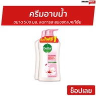 🔥แพ็ค2🔥 ครีมอาบน้ำ Dettol ขนาด 500 มล. ลดการสะสมของแบคทีเรีย สูตรรีเพลนนิชชิ่ง - ครีมอาบน้ำเดตตอล สบู่เดทตอล ครีมอาบน้ำเดทตอล สบู่เหลวเดทตอล เดทตอลอาบน้ำ เจลอาบน้ำdettol สบู่ สบู่อาบน้ำ ครีมอาบน้ำหอมๆ สบู่เหลวอาบน้ำ เดทตอล เดตตอล เดลตอล liquid soap