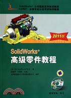 SolidWorks高級零件教程(2011版)（簡體書）