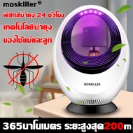 【รับประกัน 3 ป】moskiller โคมไฟฆ่ายุงสามมิติดึงดูดยุง ฆ่ายุงในวินาที ที่ดักยุงไฟฟ้า ที่ดักยุง เครื่องไล่ยุง เครื่องดักยุง ที่ดักยุง เครื่องไล่ยุงเครื่องดักยุง และแมลง  ที่ไล่ยุงไฟฟ้า เครื่องดูดยุง ยากันยุงไฟฟ้า